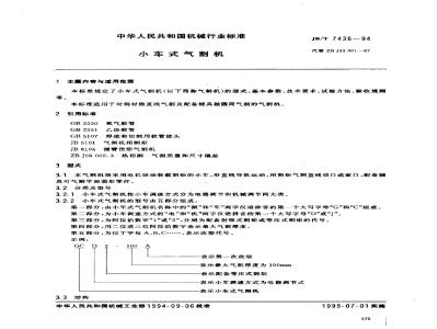 JB/T 7436-1994 Trolley-type gas cutting machine