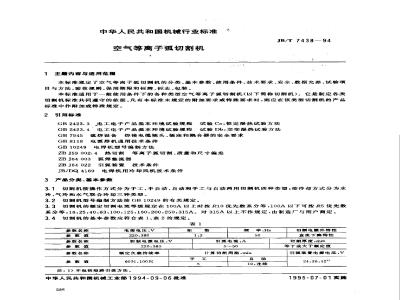 JB/T 7438-1994 Air plasma arc cutting machine