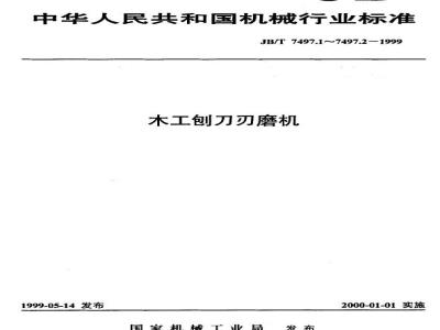JB/T 7497.2-1999 Parameters of woodworking planer blade sharpener