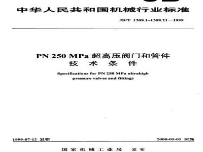 JB/T 1308.11-1999 PN250a 内外螺套型式、尺寸和技术条件