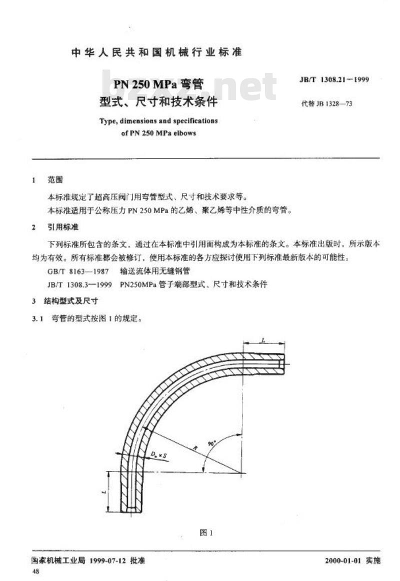 JB/T 1308.21-1999 PN250a 弯管型式、尺寸和技术条件
