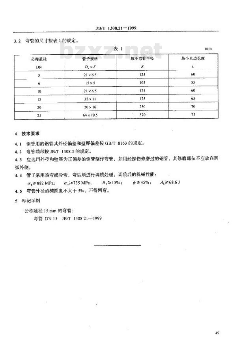 JB/T 1308.21-1999 PN250a 弯管型式、尺寸和技术条件