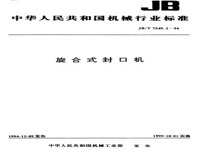 JB/T 7549.2-1994 Screw-on sealing machine