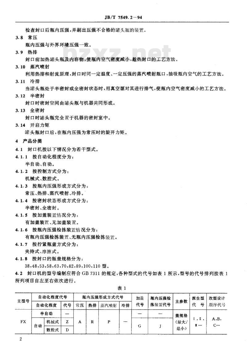 JB/T 7549.2-1994 旋合式封口机 JB/T 7549.2-1994 旋合式封口机