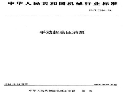 JB/T 7554-1994 Manual ultra-high pressure oil pump