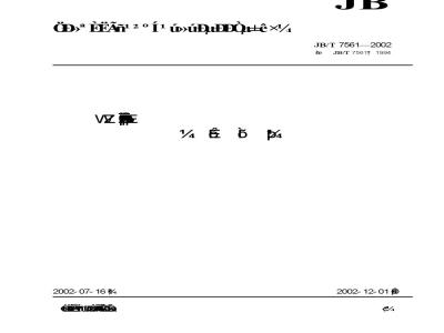 JB/T 7561-2002 WZ系列起重及冶金用涡流制动器技术条件