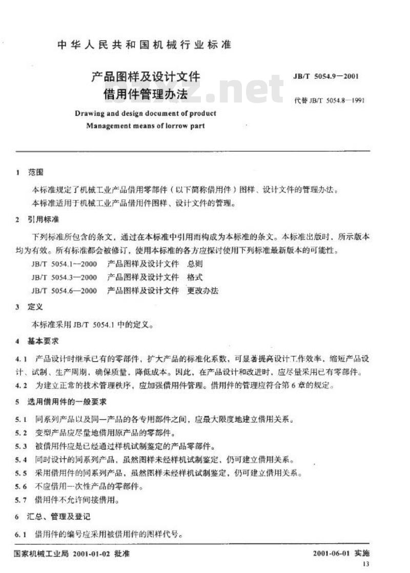 JB/T 5054.9-2001 产品图样及设计文件 借用件管理办法