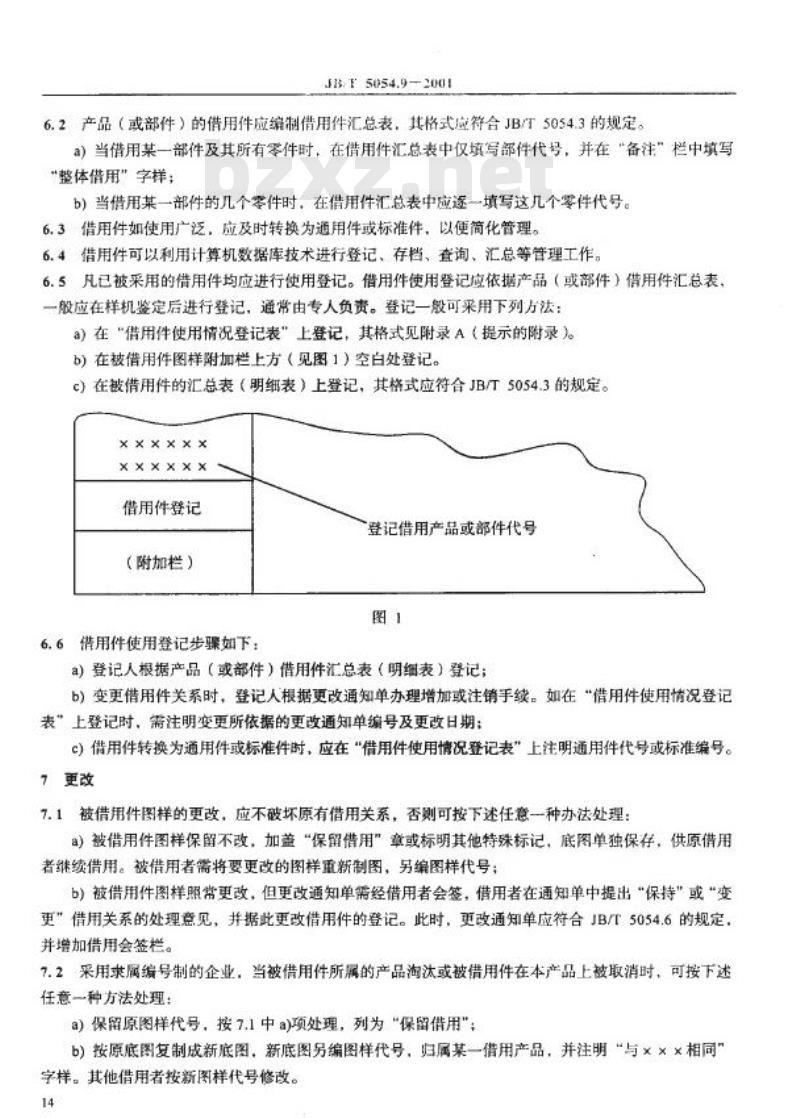 JB/T 5054.9-2001 产品图样及设计文件 借用件管理办法