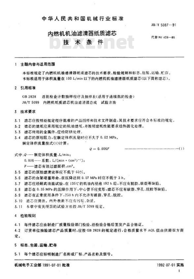 JB/T 5087-1991 内燃机机油滤清器纸质滤芯 技术条件