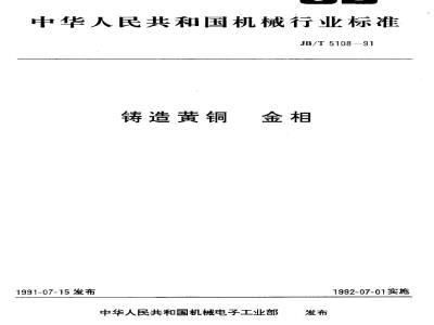 JB/T 5108-1991 Metallographic structure of cast brass