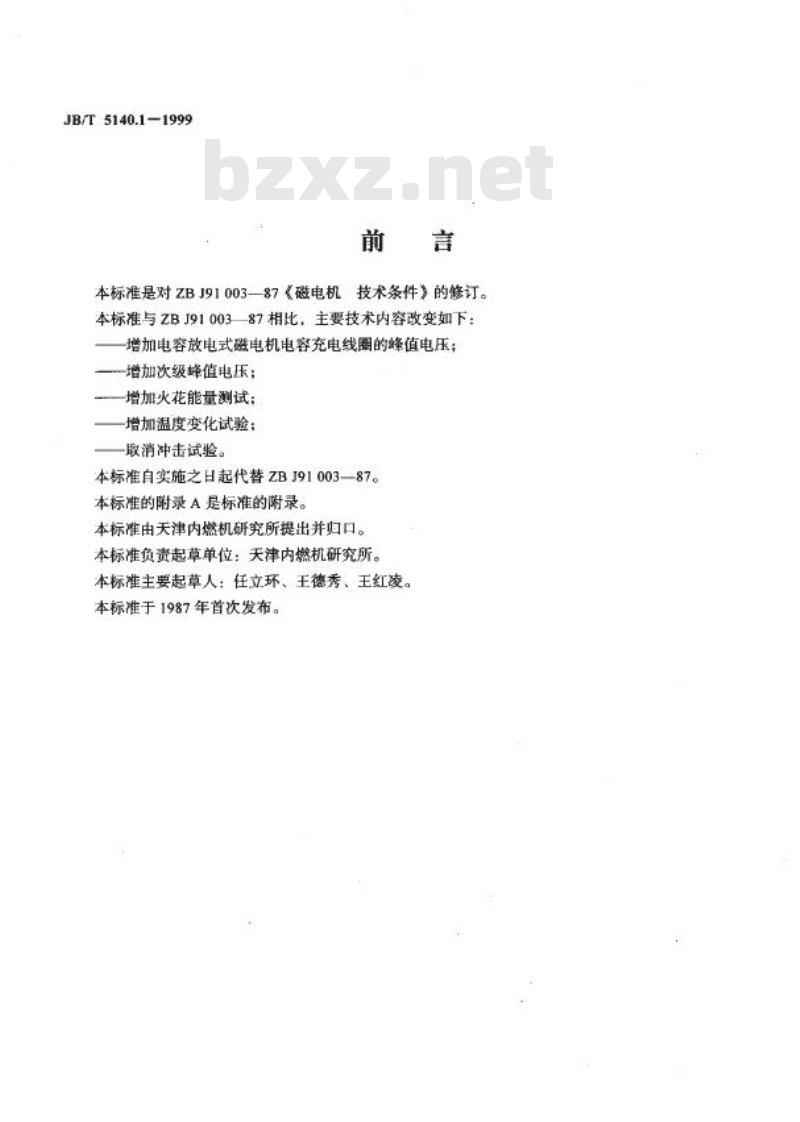 JB/T 5140.1-1999 磁电机 技术条件 JB/T 5140.1-1999 磁电机 技术条件