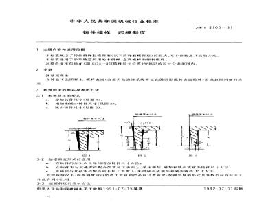 JB/T 5105-1991 Casting pattern draft angle