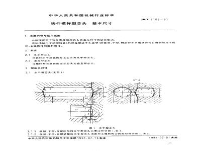JB/T 5106-1991 Basic dimensions of core heads for casting molds