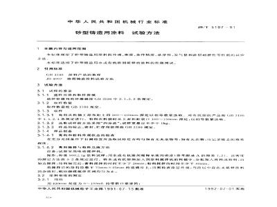 JB/T 5107-1991 Test methods for coatings used in sand casting