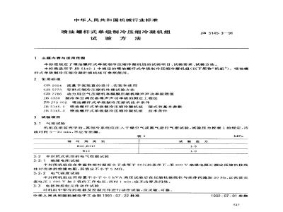 JB/T 5145.3-1991 Test methods for oil-injected screw single-stage refrigeration compression condensing units