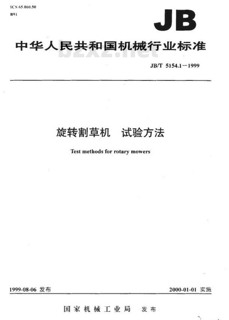 JB/T 5154.1-1999 旋转割草机 试验方法 JB/T 5154.1-1999 旋转割草机 试验方法