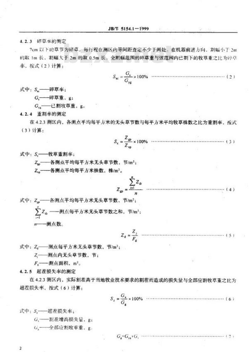 JB/T 5154.1-1999 旋转割草机 试验方法 JB/T 5154.1-1999 旋转割草机 试验方法