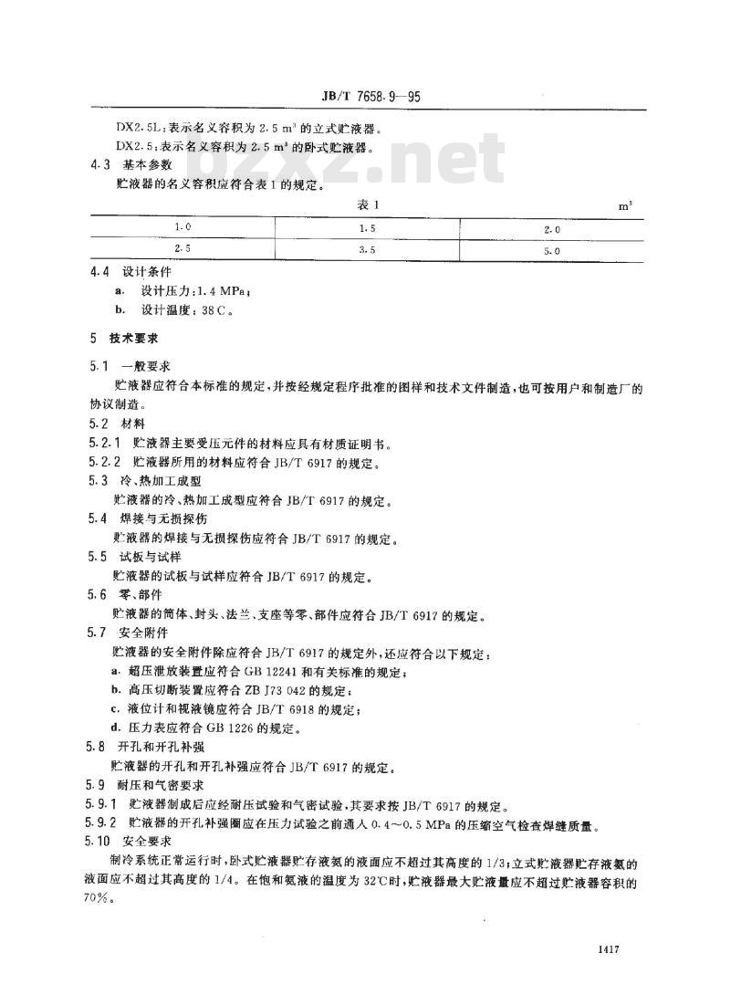JB/T 7658.9-1995 氨制冷装置用低压循环贮液器