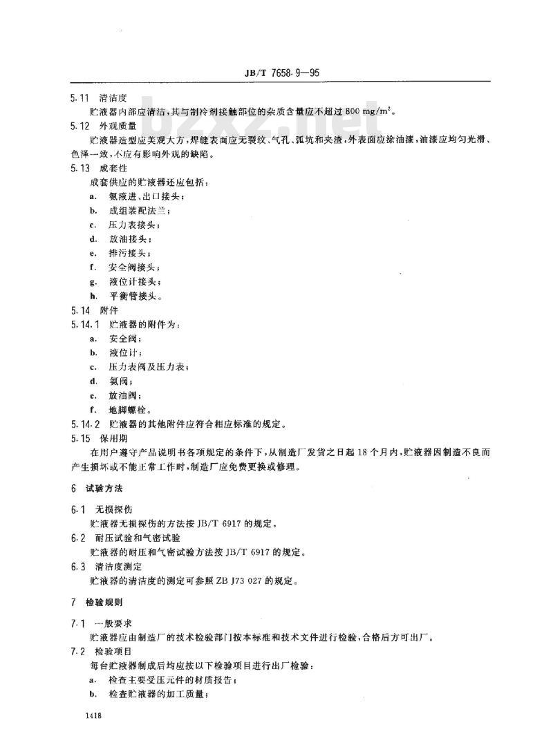 JB/T 7658.9-1995 氨制冷装置用低压循环贮液器
