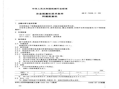 JB/T 7688.4-1995 冶金起重机技术条件 料箱起重机