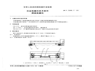 JB/T 7688.7-1995 Technical specifications for metallurgical cranes - Hood cranes