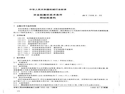 JB/T 7688.8-1995 冶金起重机技术条件 脱锭起重机