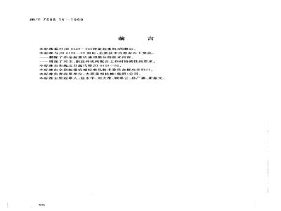 JB/T 7688.15-1999 冶金起重机技术条件 铸造起重机