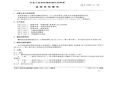 JB/T 7687.3-1995 Straight shank hook nut