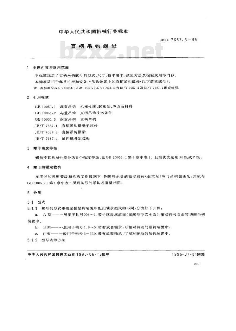 JB/T 7687.3-1995 直柄吊钩螺母 JB/T 7687.3-1995 直柄吊钩螺母