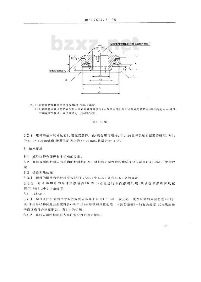 JB/T 7687.3-1995 直柄吊钩螺母 JB/T 7687.3-1995 直柄吊钩螺母
