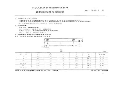 JB/T 7687.4-1995 Straight shank hook nut positioning plate