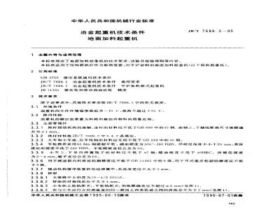 JB/T 7688.3-1995 Technical specifications for metallurgical cranes - Ground loading cranes