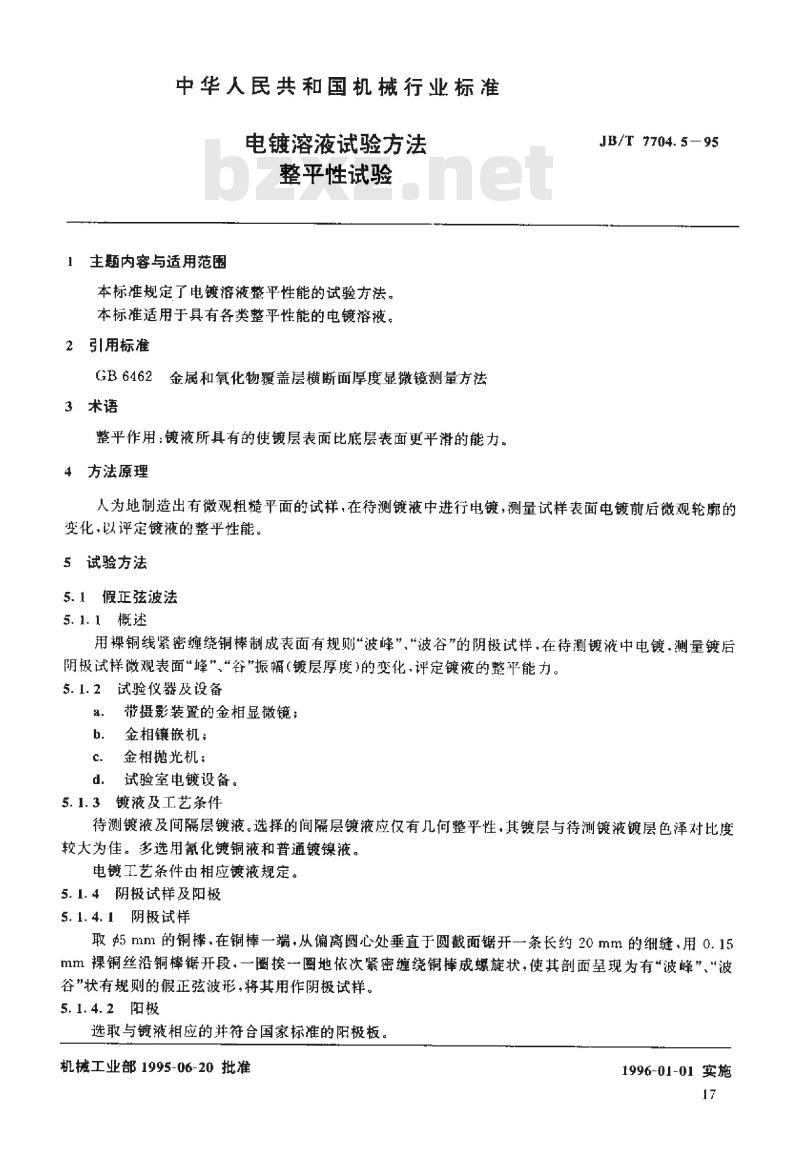 JB/T 7704.5-1995 电镀溶液试验方法 整平性试验 JB/T 7704.5-1995 电镀溶液试验方法 整平性试验