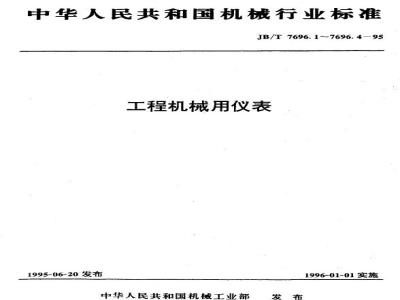 JB/T 7696.4-1995 Ammeter for construction machinery
