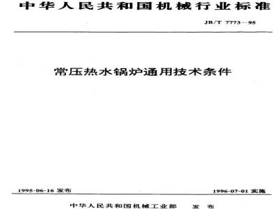 JB/T 7773-1995 Diarylethane insulating liquid