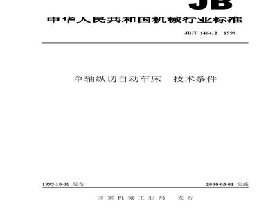 JB/T 1464.2-1999 Technical requirements for single-spindle longitudinal cutting automatic lathes