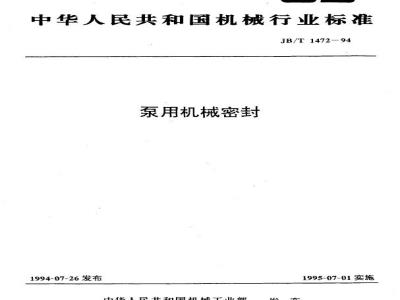 JB/T 1472-1994 Mechanical seals for pumps