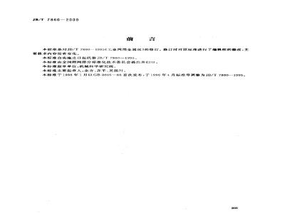 JB/T 7860-2000 工业网用金属丝