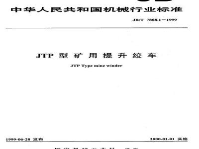 JB/T 7888.1-1999 JTP mining hoist winch