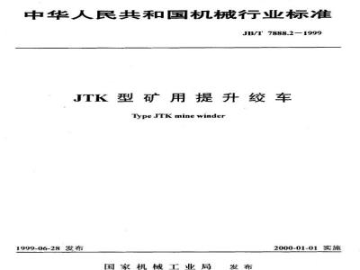 JB/T 7888.2-1999 JTK mining hoist winch