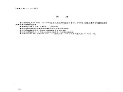 JB/T 7891.2-1999 ZKX 型直线振动筛