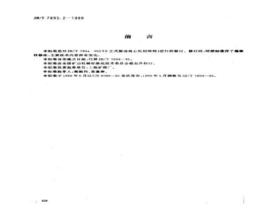 JB/T 7893.2-1999 立式振动离心机用筛网