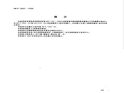 JB/T 7902-1999 Linear Image Quality Meter