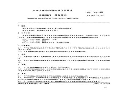 JB/T 7928-1999 通用阀门 供货要求
