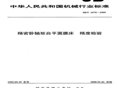 JB/T 1579-1999 Accuracy test of precision horizontal spindle and rectangular table surface grinder