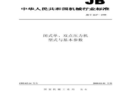 JB/T 1647-1999 Types and basic parameters of closed single and double point presses
