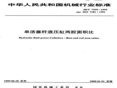 JB/T 7939-1999 Ratio of the two chamber areas of single piston rod hydraulic cylinder