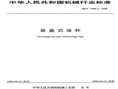 JB/T 7940.3-1995 Screw-on oil cup