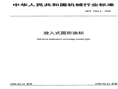 JB/T 7941.2-1995 Screw-in round oil cup