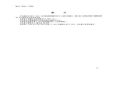 JB/T 7949-1999 Dimensions of welds in steel structures